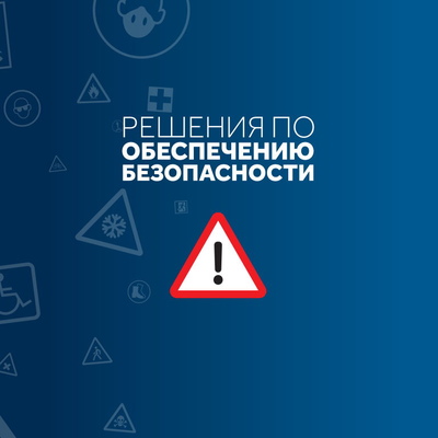 Kleen-Tex - Решения по обеспечению безопасности - фото